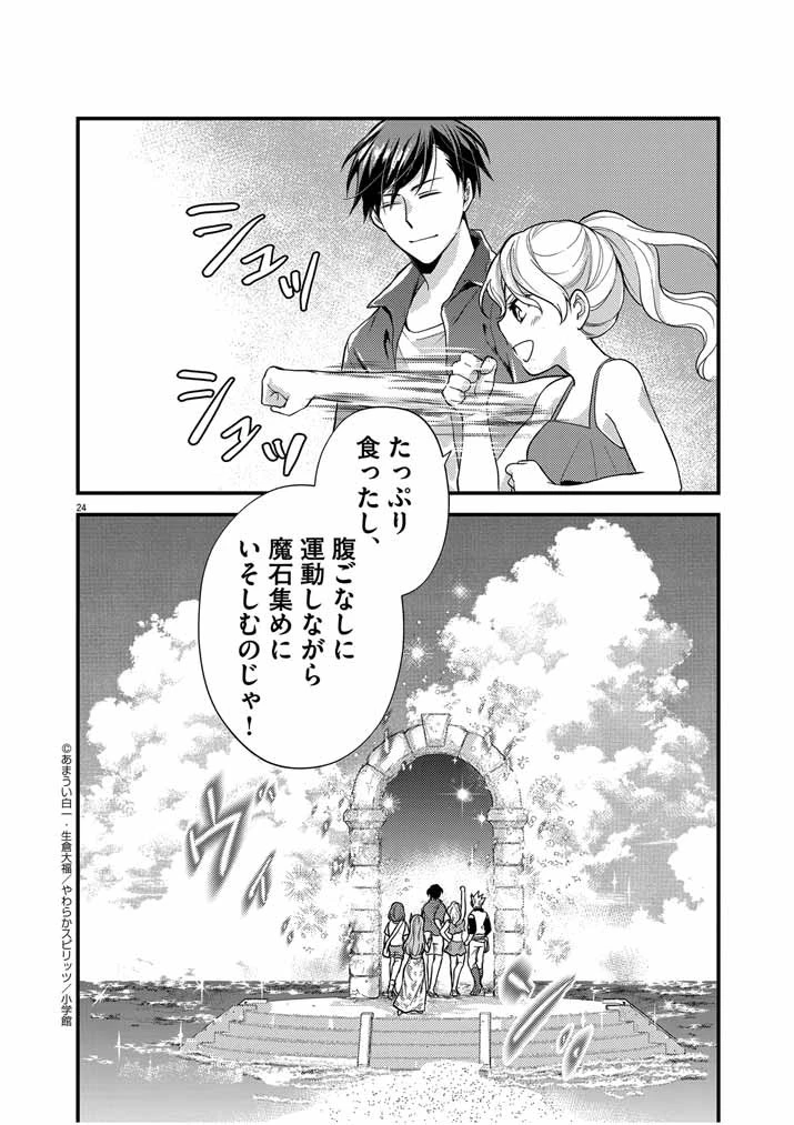 Mahougakuen demo Aisareru 強すぎて勇者パーティーを卒業した最強剣士、魔法学園でも愛される 第27話 - 24