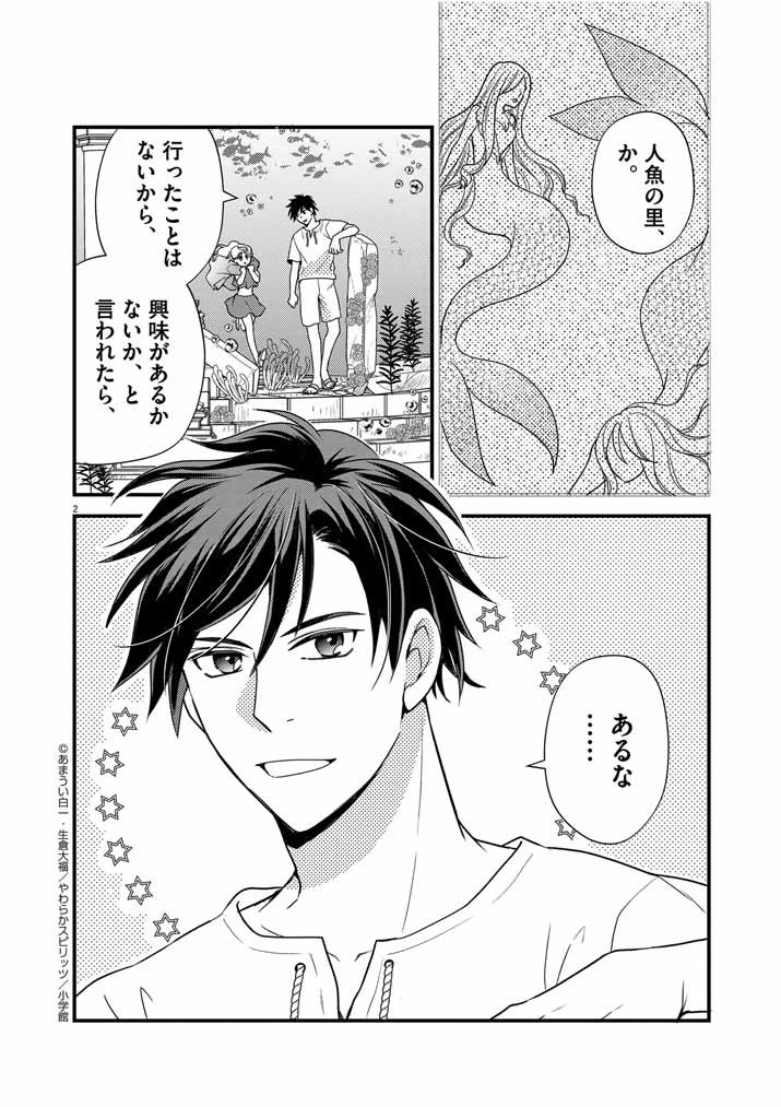 Mahougakuen demo Aisareru 強すぎて勇者パーティーを卒業した最強剣士、魔法学園でも愛される 第34話 - 2