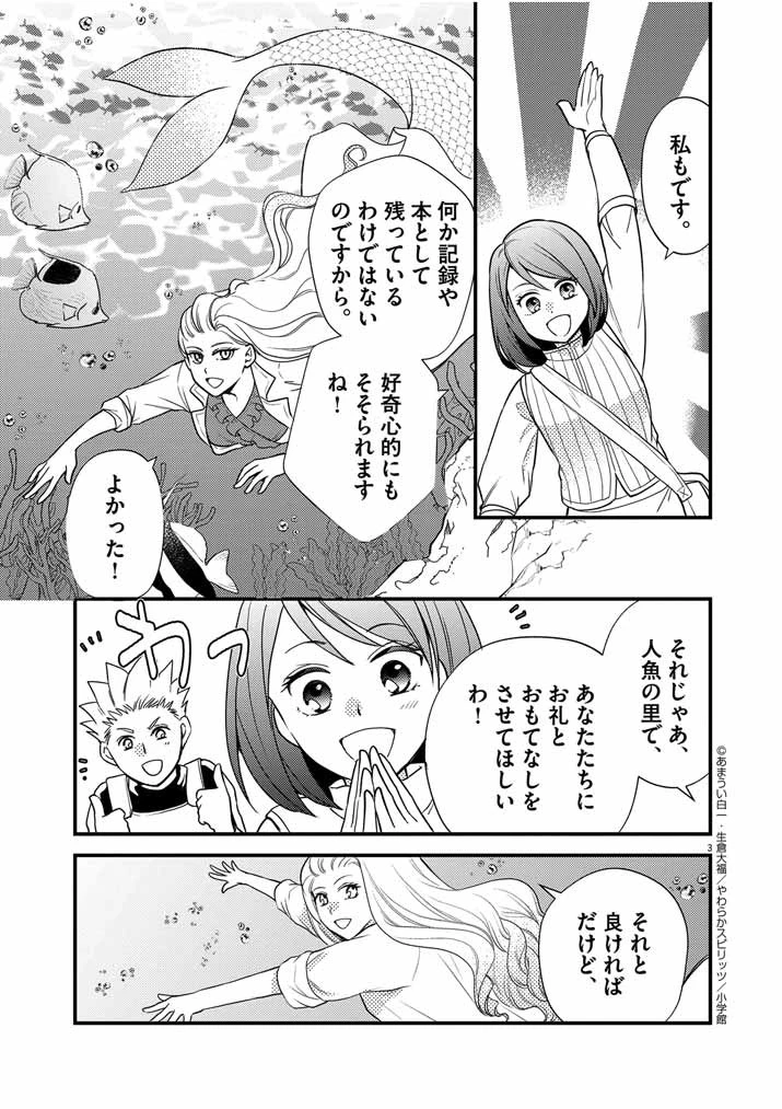 Mahougakuen demo Aisareru 強すぎて勇者パーティーを卒業した最強剣士、魔法学園でも愛される 第34話 - 3