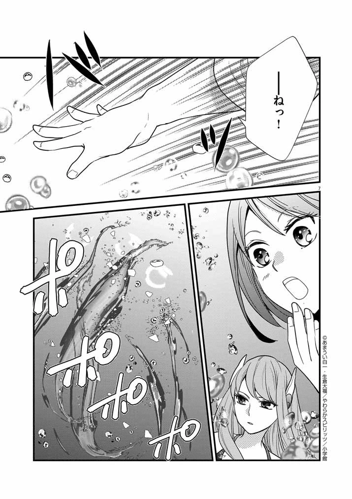 Mahougakuen demo Aisareru 強すぎて勇者パーティーを卒業した最強剣士、魔法学園でも愛される 第34話 - 7