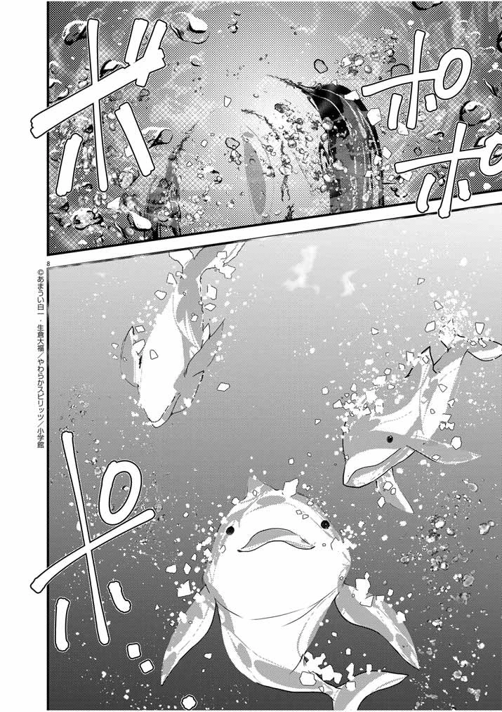 Mahougakuen demo Aisareru 強すぎて勇者パーティーを卒業した最強剣士、魔法学園でも愛される 第34話 - 8