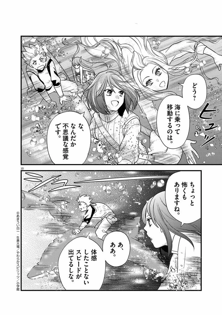 Mahougakuen demo Aisareru 強すぎて勇者パーティーを卒業した最強剣士、魔法学園でも愛される 第34話 - 10