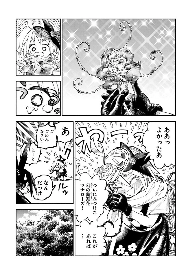異世界サムライ 第3話 - 10