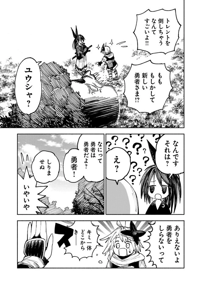 異世界サムライ 第3話 - 12