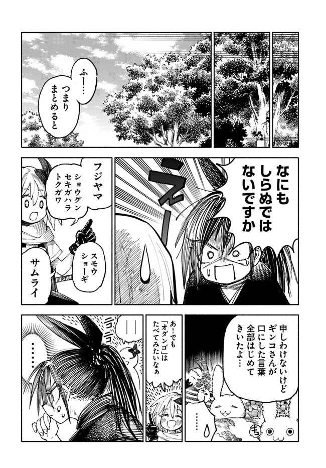 異世界サムライ 第3話 - 15