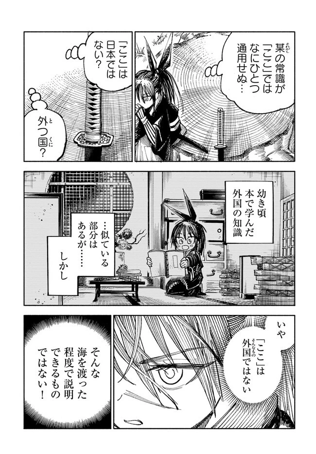 異世界サムライ 第3話 - 16