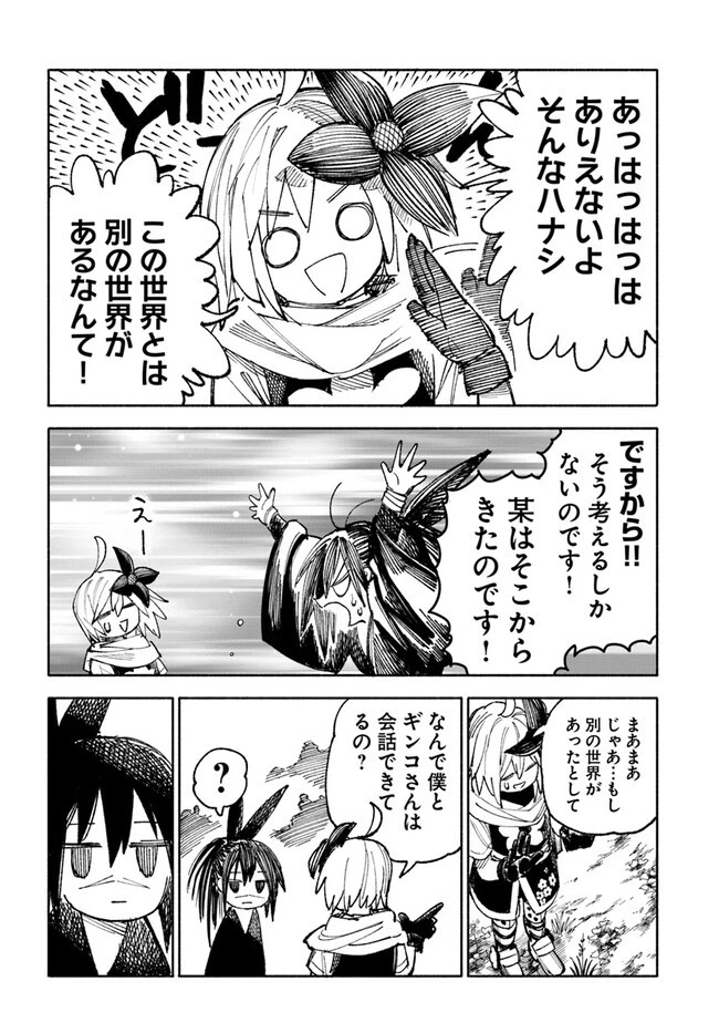 異世界サムライ 第3話 - 19