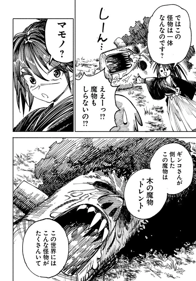 異世界サムライ 第3話 - 21