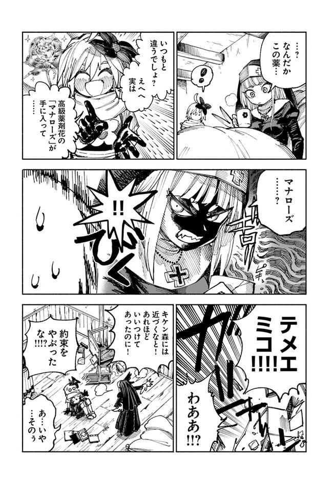 異世界サムライ 第4話 - 10