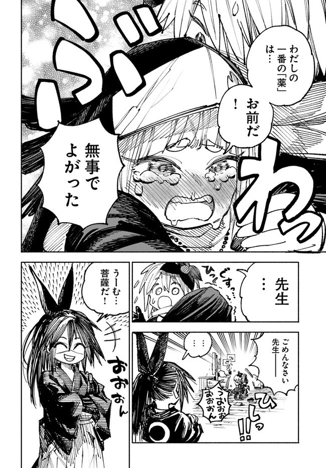 異世界サムライ 第4話 - 12
