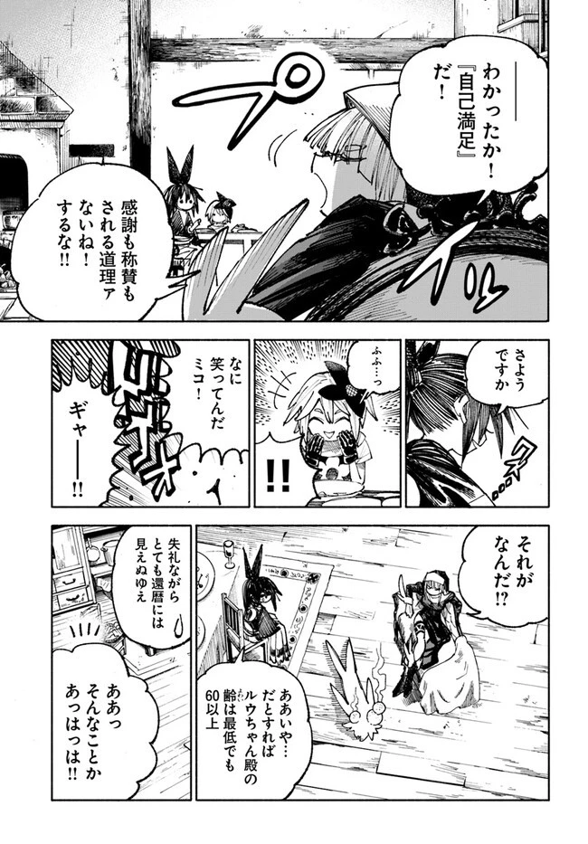 異世界サムライ 第4話 - 19