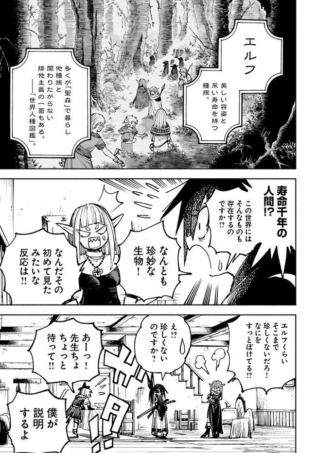 異世界サムライ 第4話 - 21