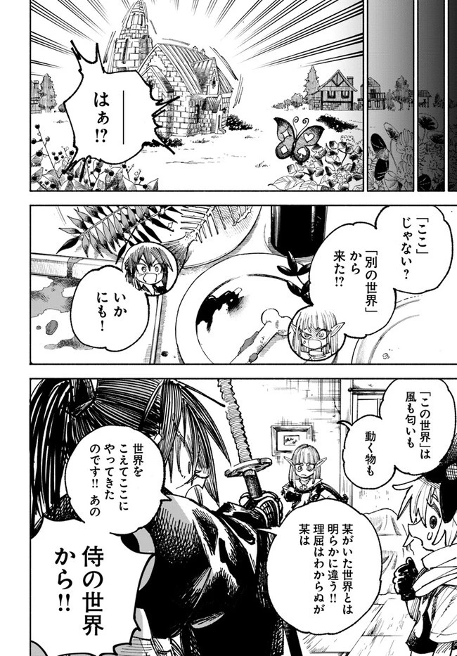 異世界サムライ 第4話 - 22