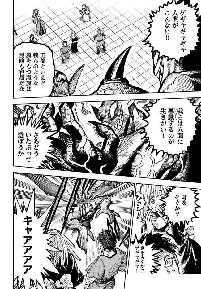 異世界サムライ 第5話 - 7