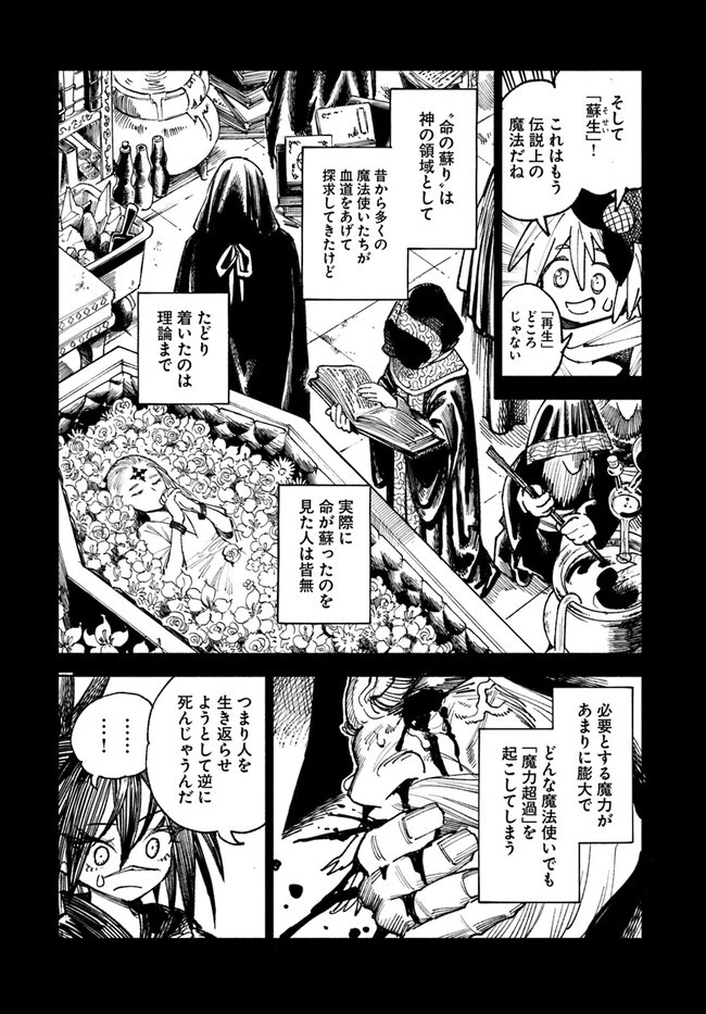 異世界サムライ 第8話 - 9