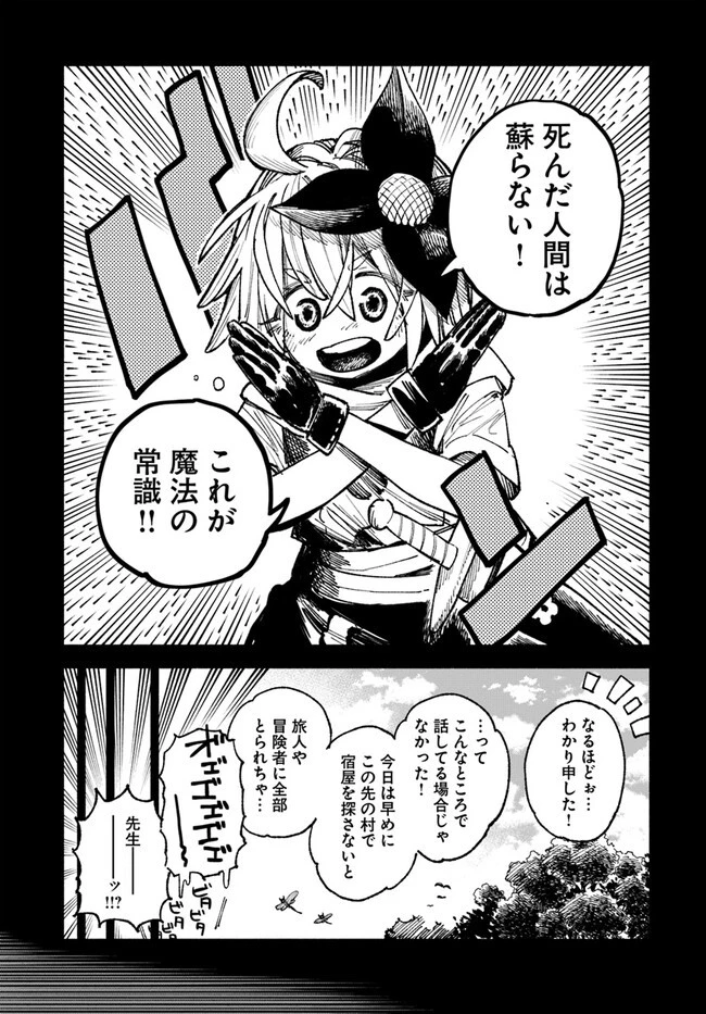 異世界サムライ 第8話 - 10