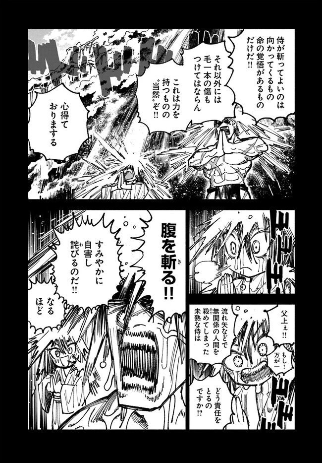 異世界サムライ 第8話 - 14