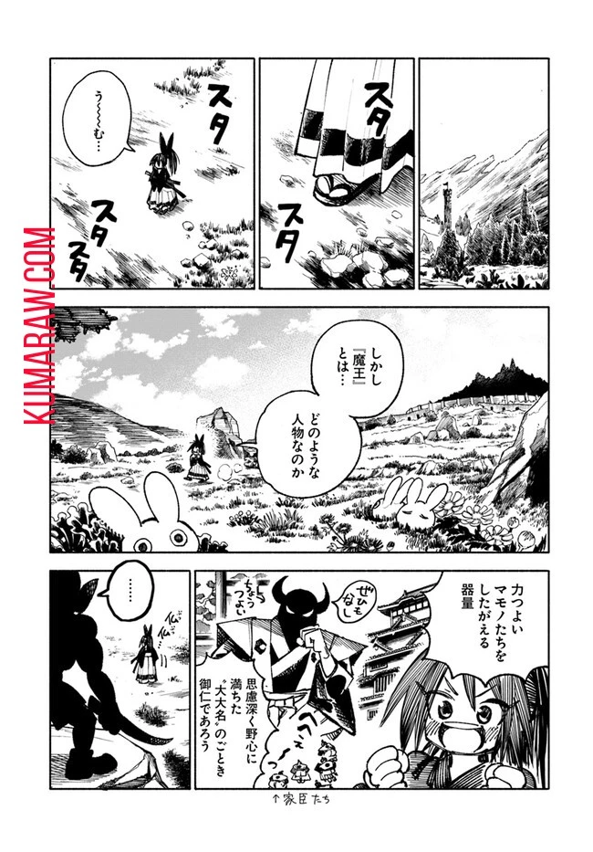 異世界サムライ 第16話 - 6