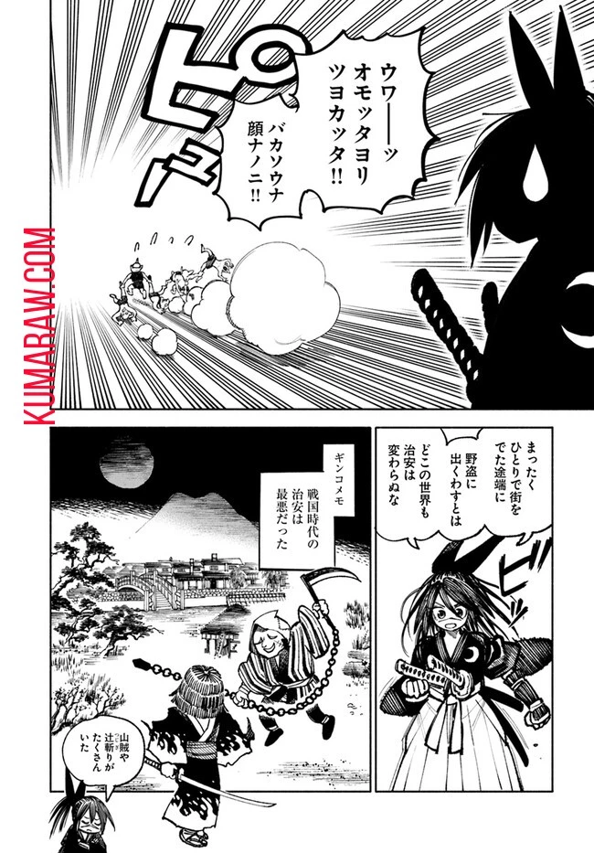 異世界サムライ 第16話 - 12