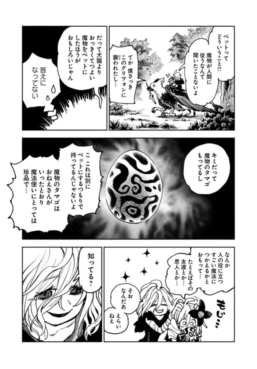 異世界サムライ 第17話 - 5