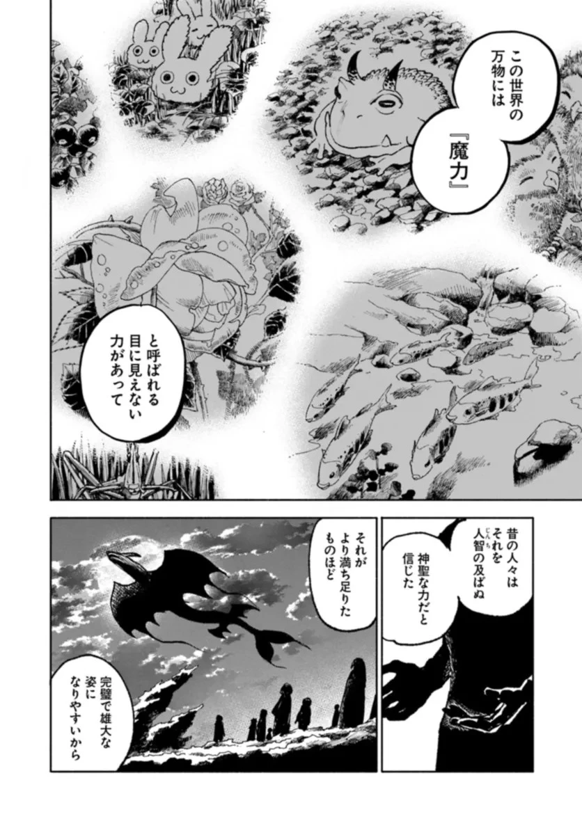 異世界サムライ 第17話 - 6