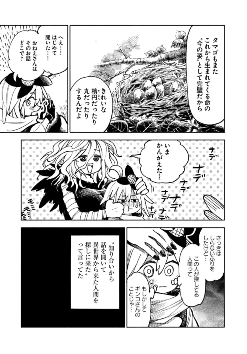 異世界サムライ 第17話 - 7