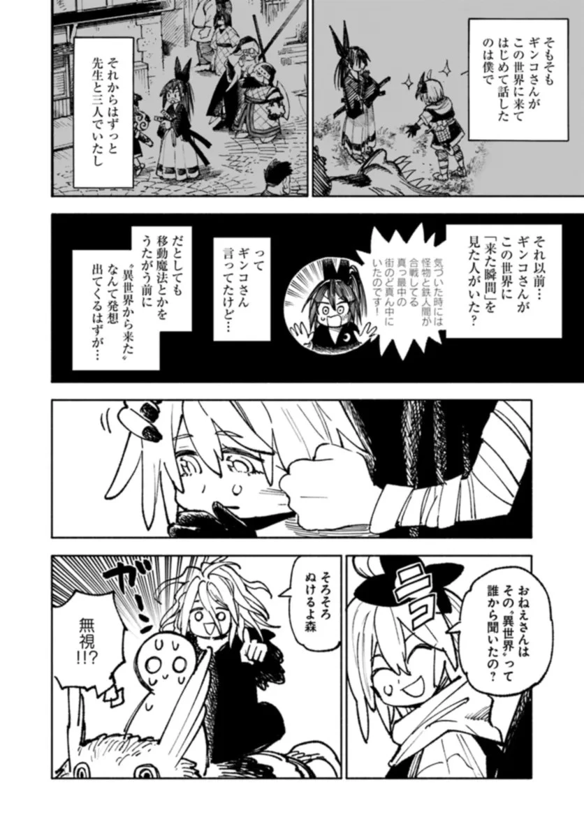 異世界サムライ 第17話 - 8