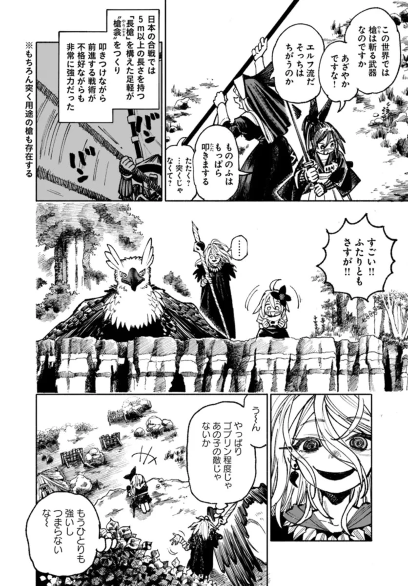 異世界サムライ 第17話 - 16