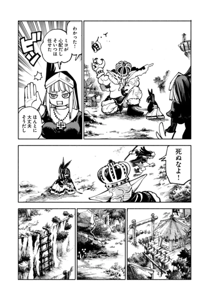 異世界サムライ 第17話 - 26