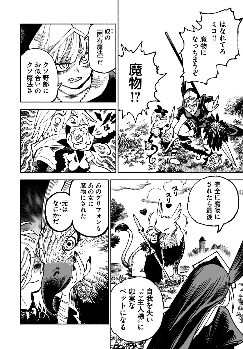 異世界サムライ 第18話 - 6