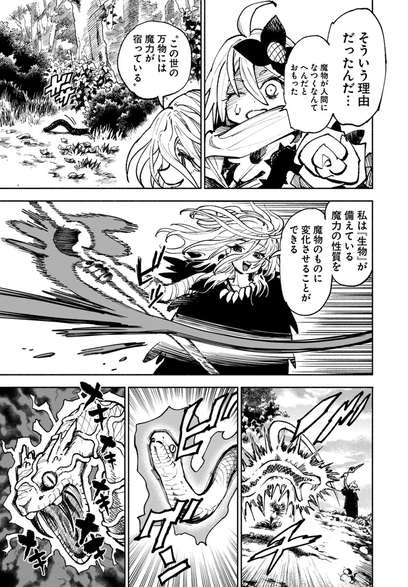 異世界サムライ 第18話 - 7