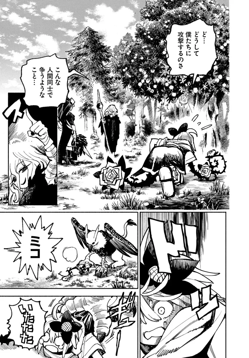 異世界サムライ 第18話 - 9