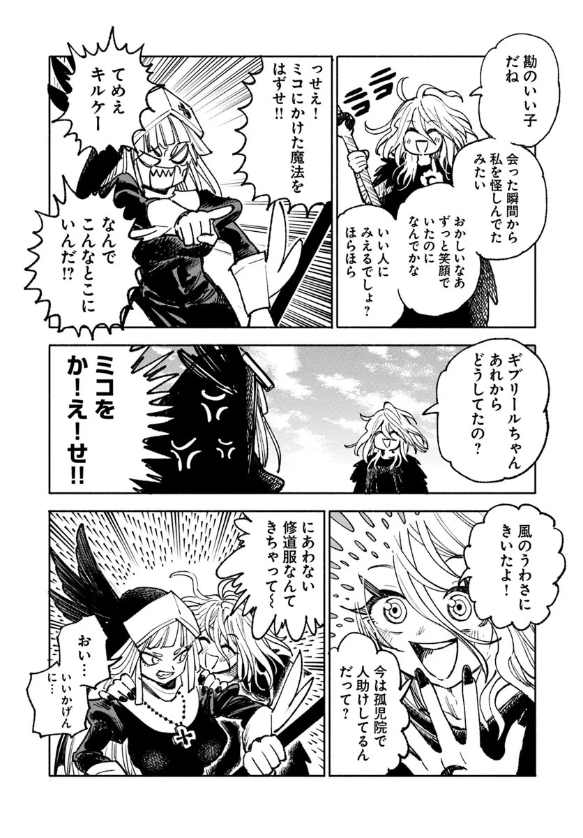 異世界サムライ 第18話 - 10
