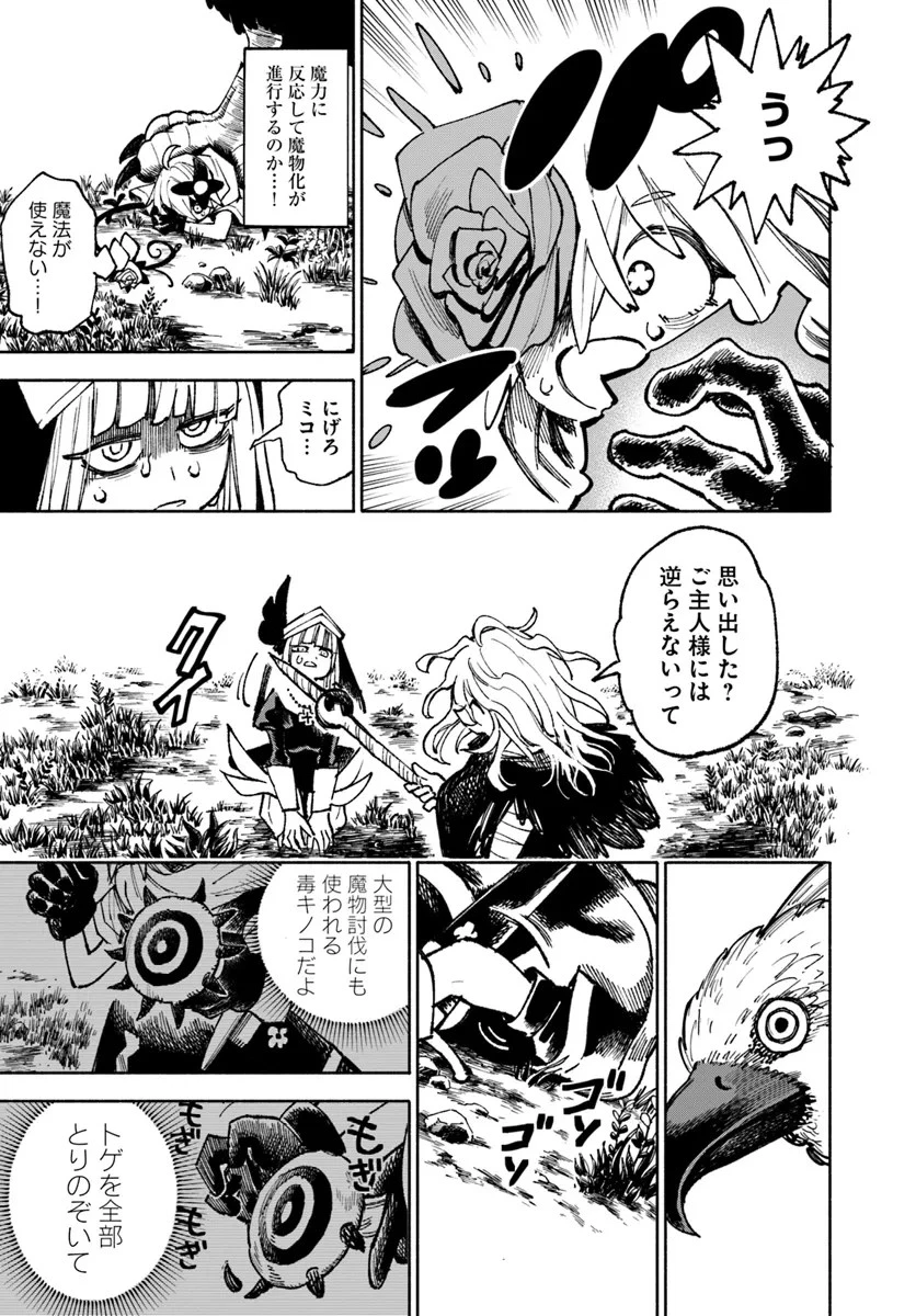 異世界サムライ 第18話 - 13