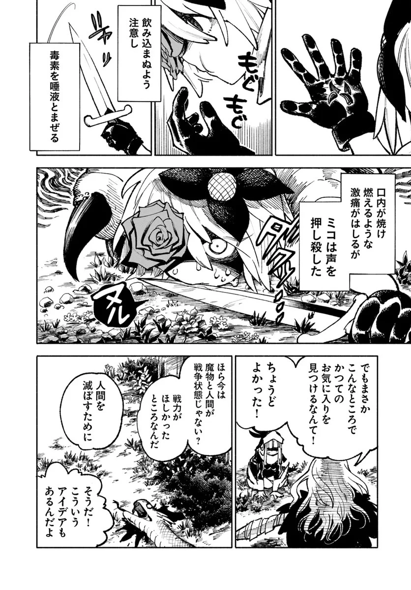 異世界サムライ 第18話 - 14