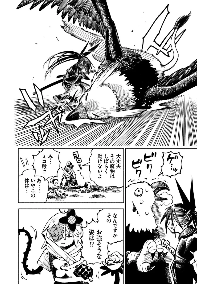 異世界サムライ 第19話 - 4
