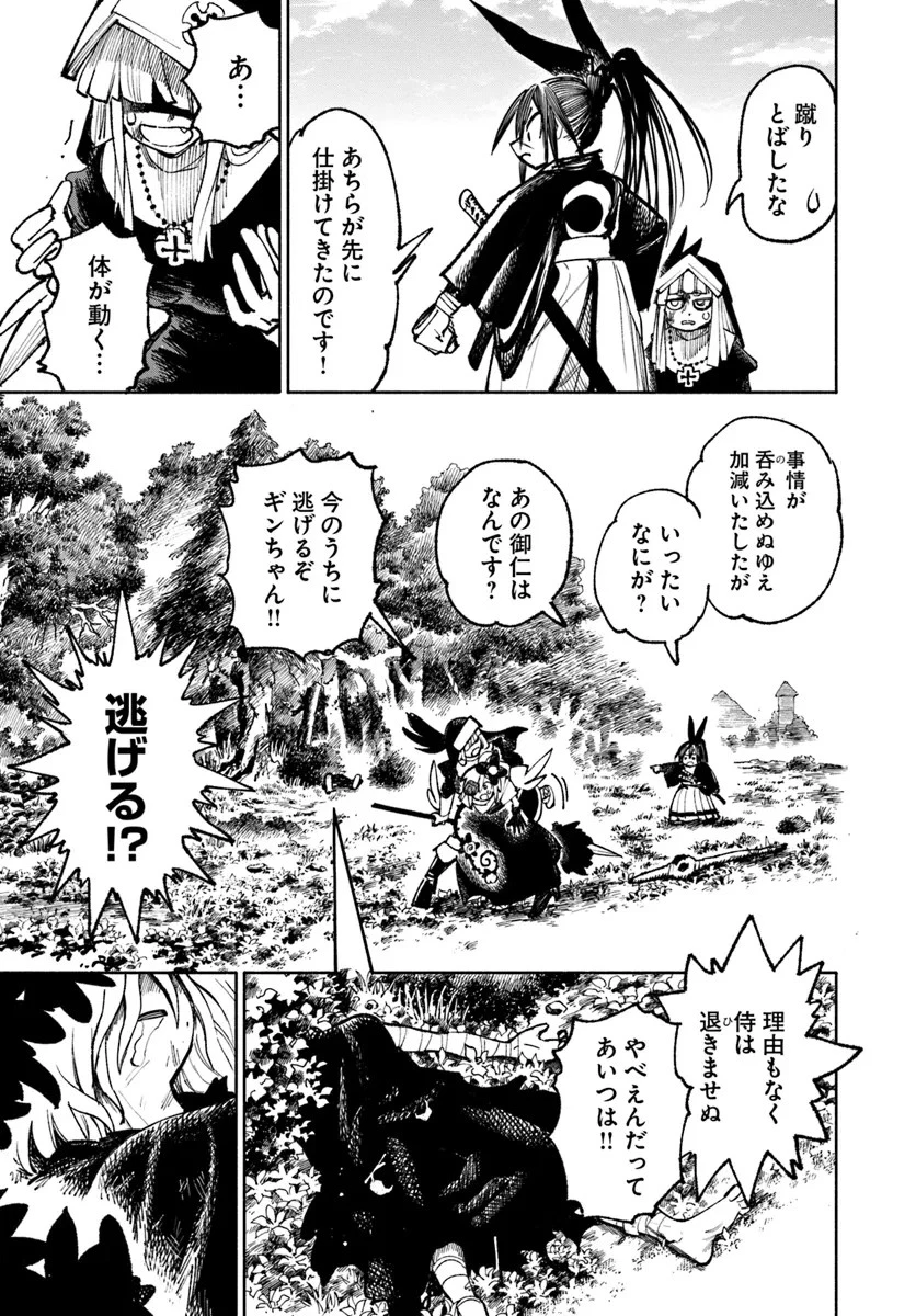 異世界サムライ 第19話 - 5