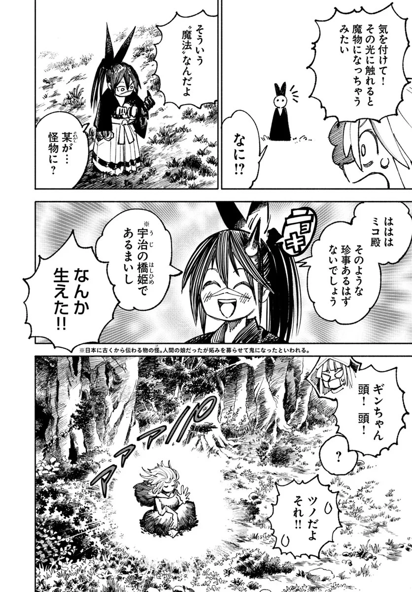 異世界サムライ 第19話 - 10