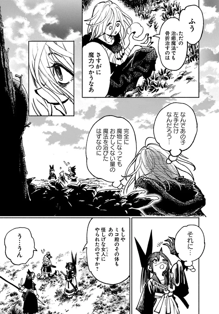 異世界サムライ 第19話 - 11