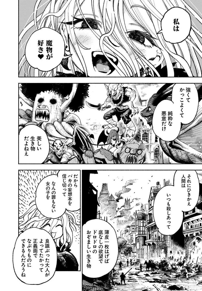 異世界サムライ 第19話 - 14