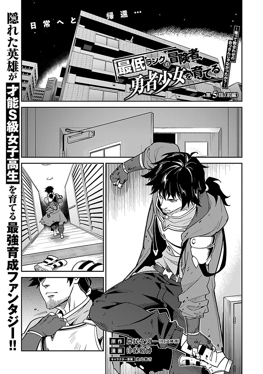 最低ランクの冒険者、勇者少女を育てる 第5話 - 3
