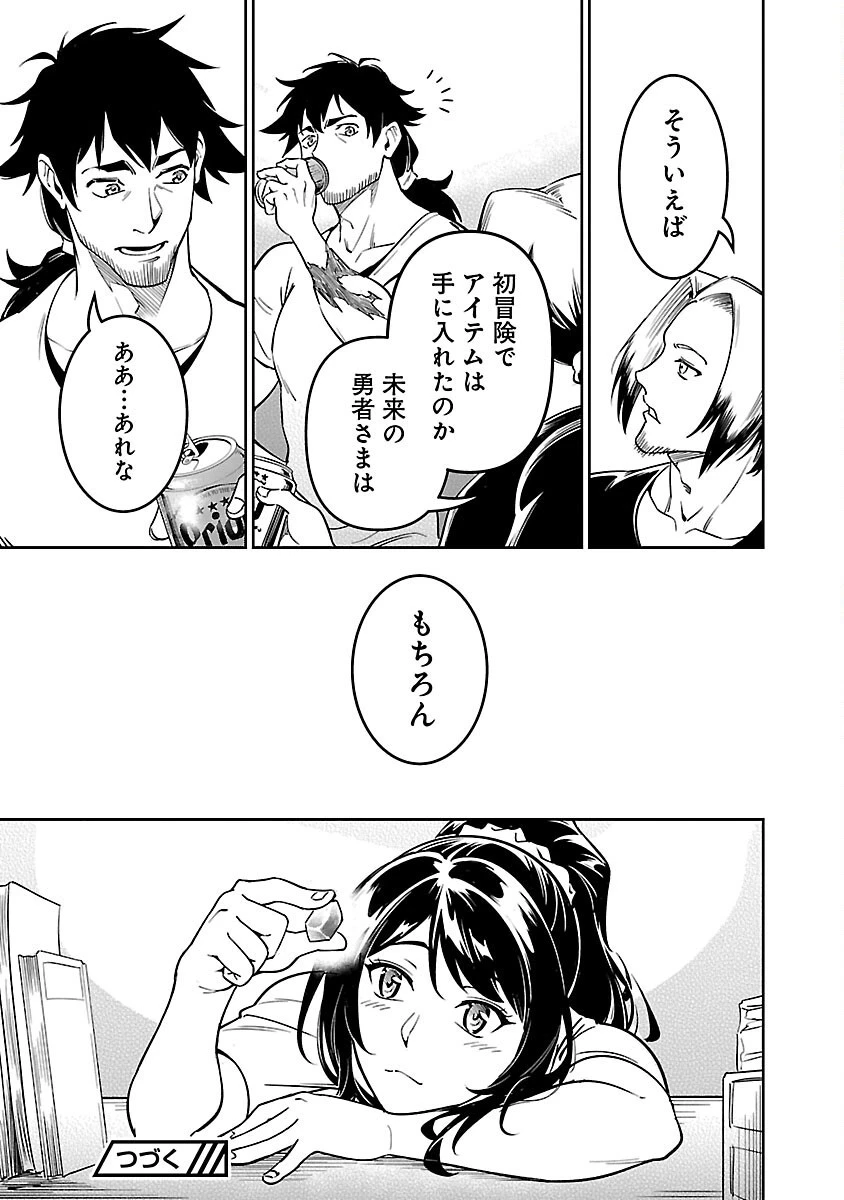 最低ランクの冒険者、勇者少女を育てる 第5話 - 16