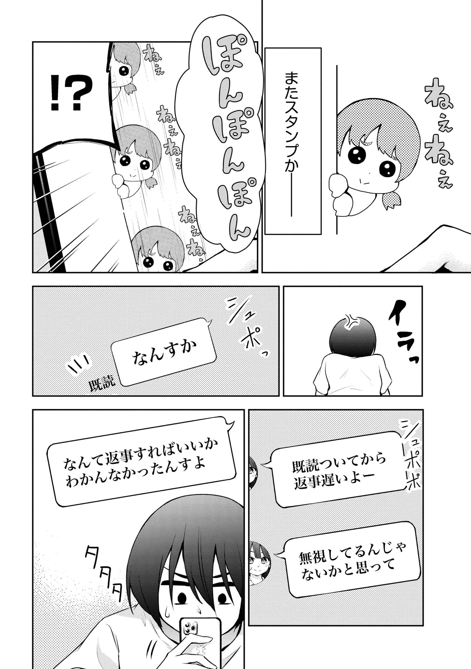 今日も来たんすか、依田先輩。 第30話 - 2
