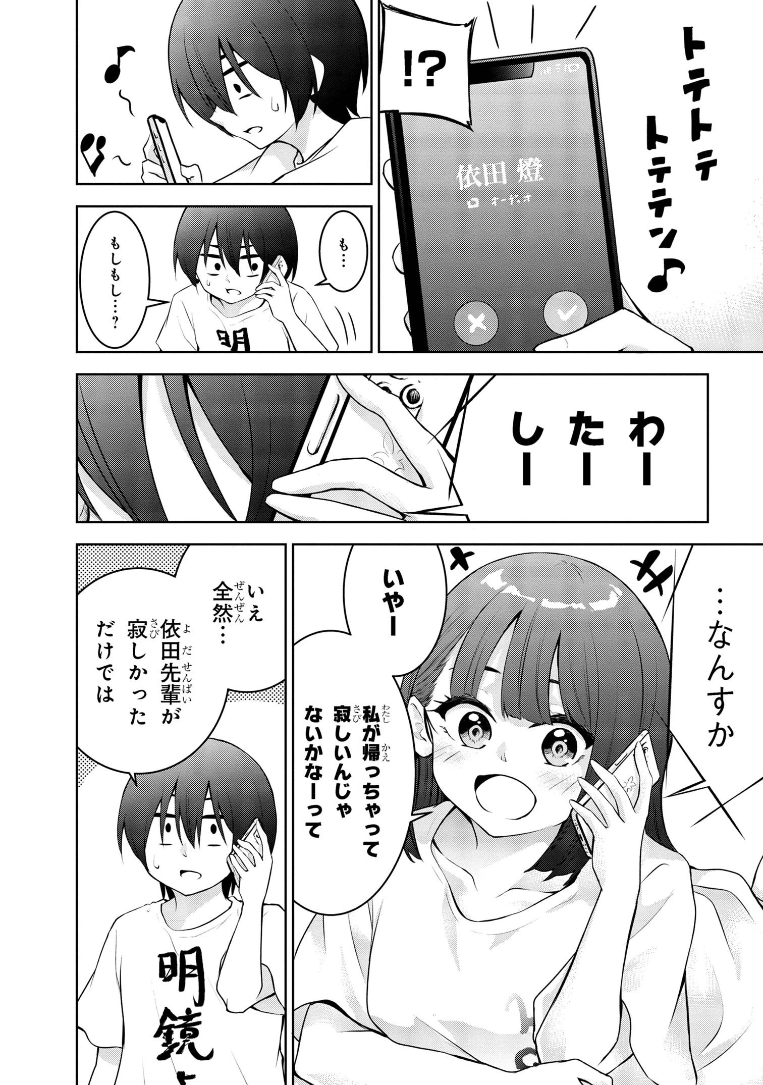 今日も来たんすか、依田先輩。 第30話 - 3