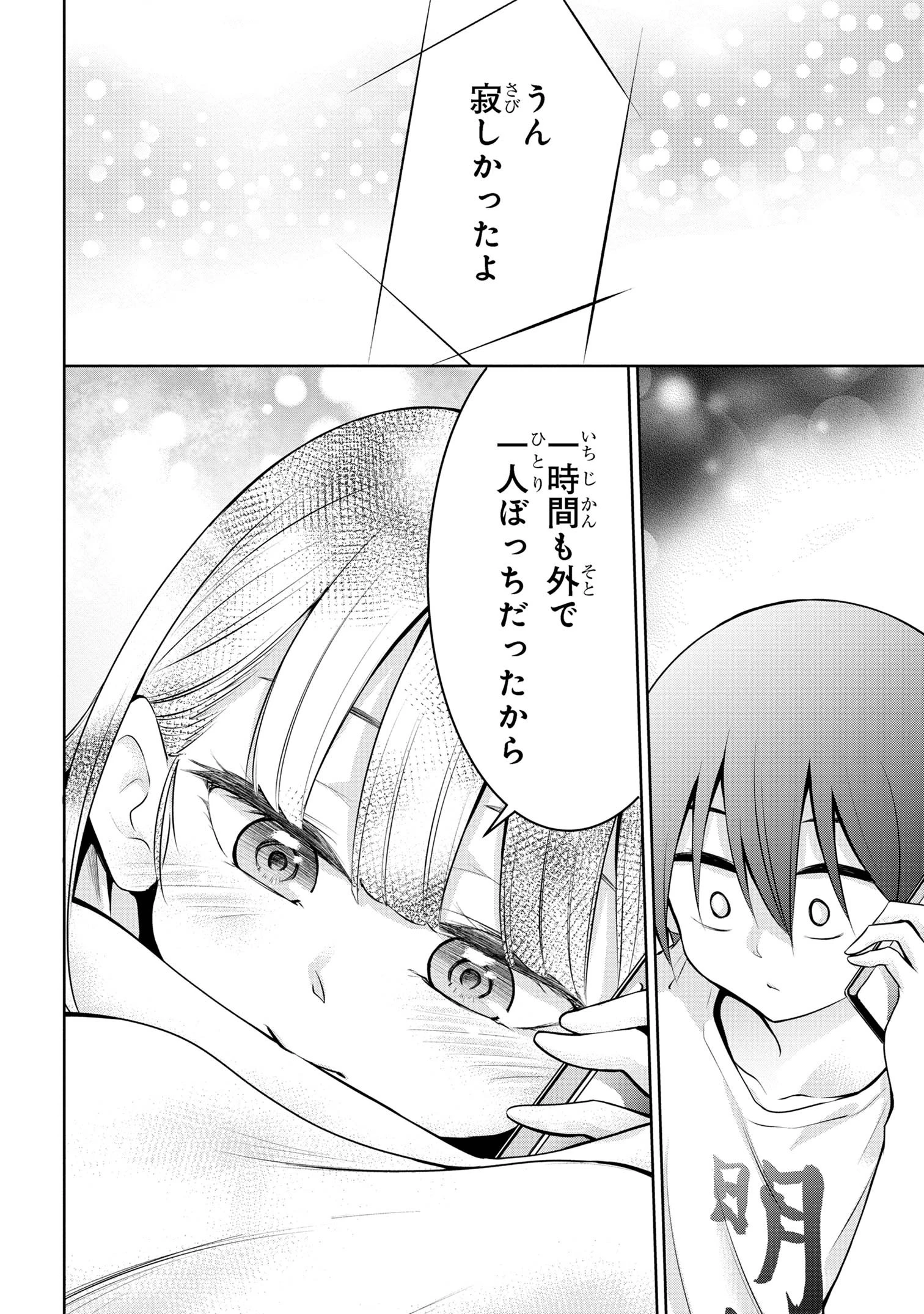 今日も来たんすか、依田先輩。 第30話 - 4