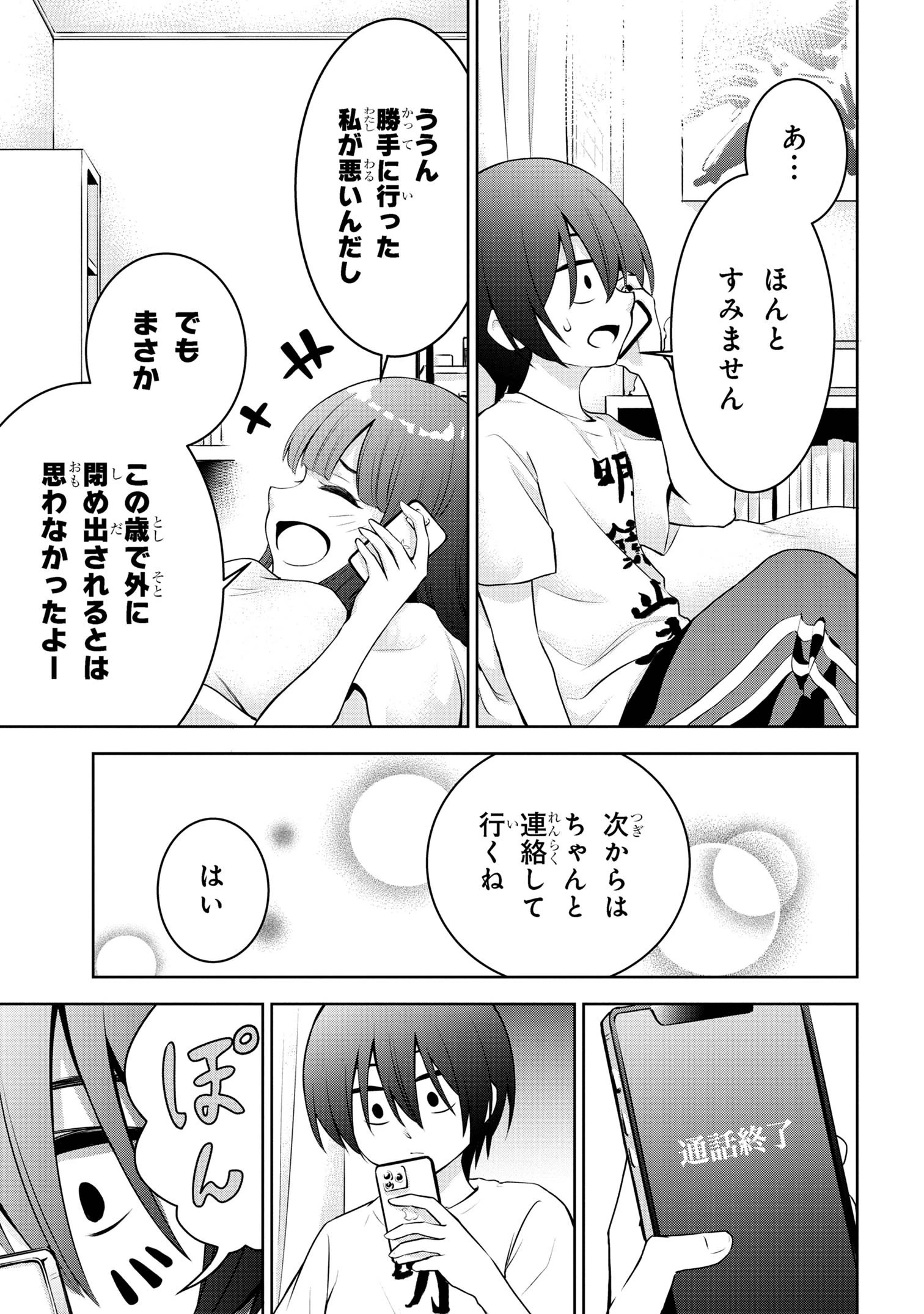 今日も来たんすか、依田先輩。 第30話 - 5