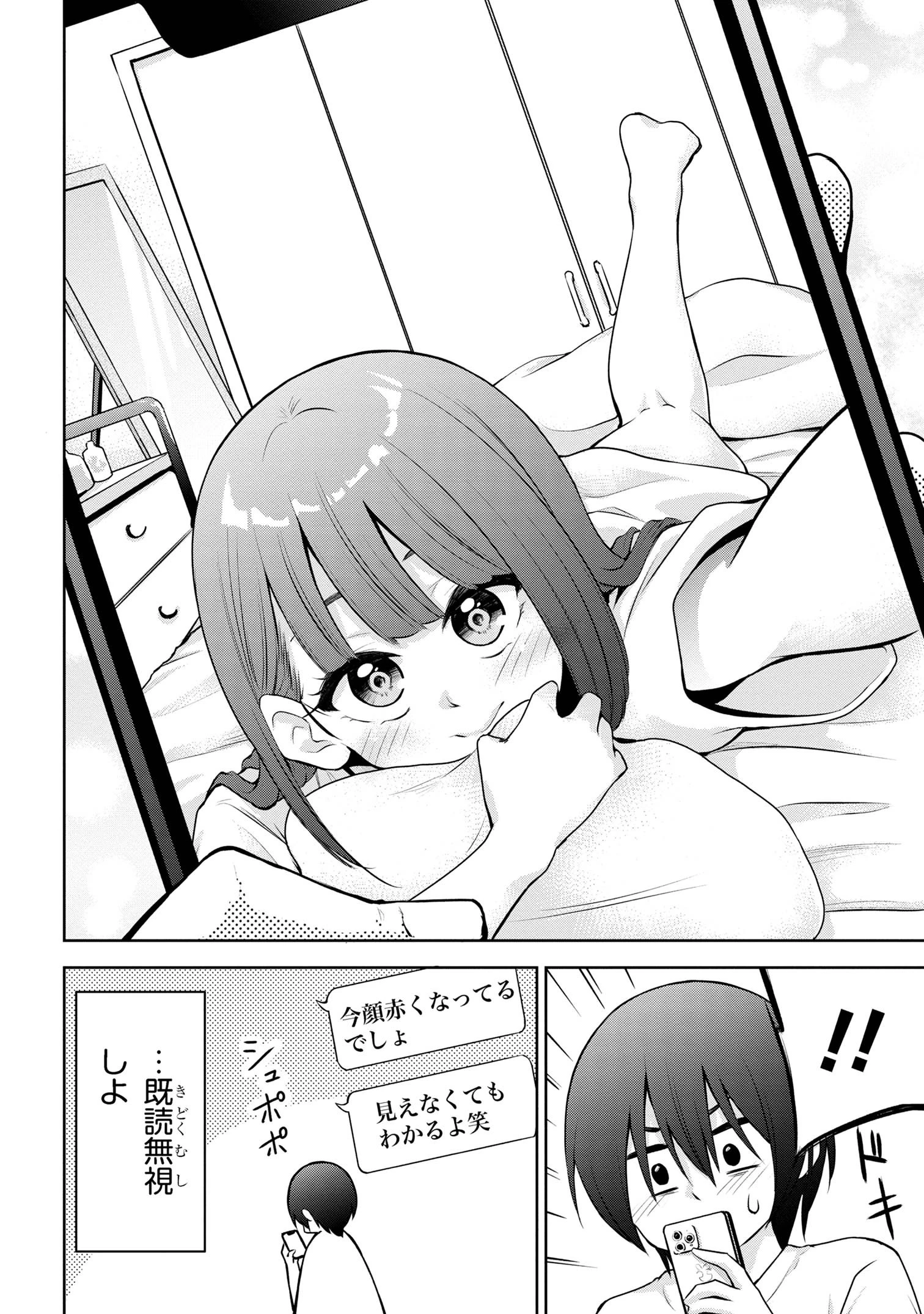 今日も来たんすか、依田先輩。 第30話 - 6