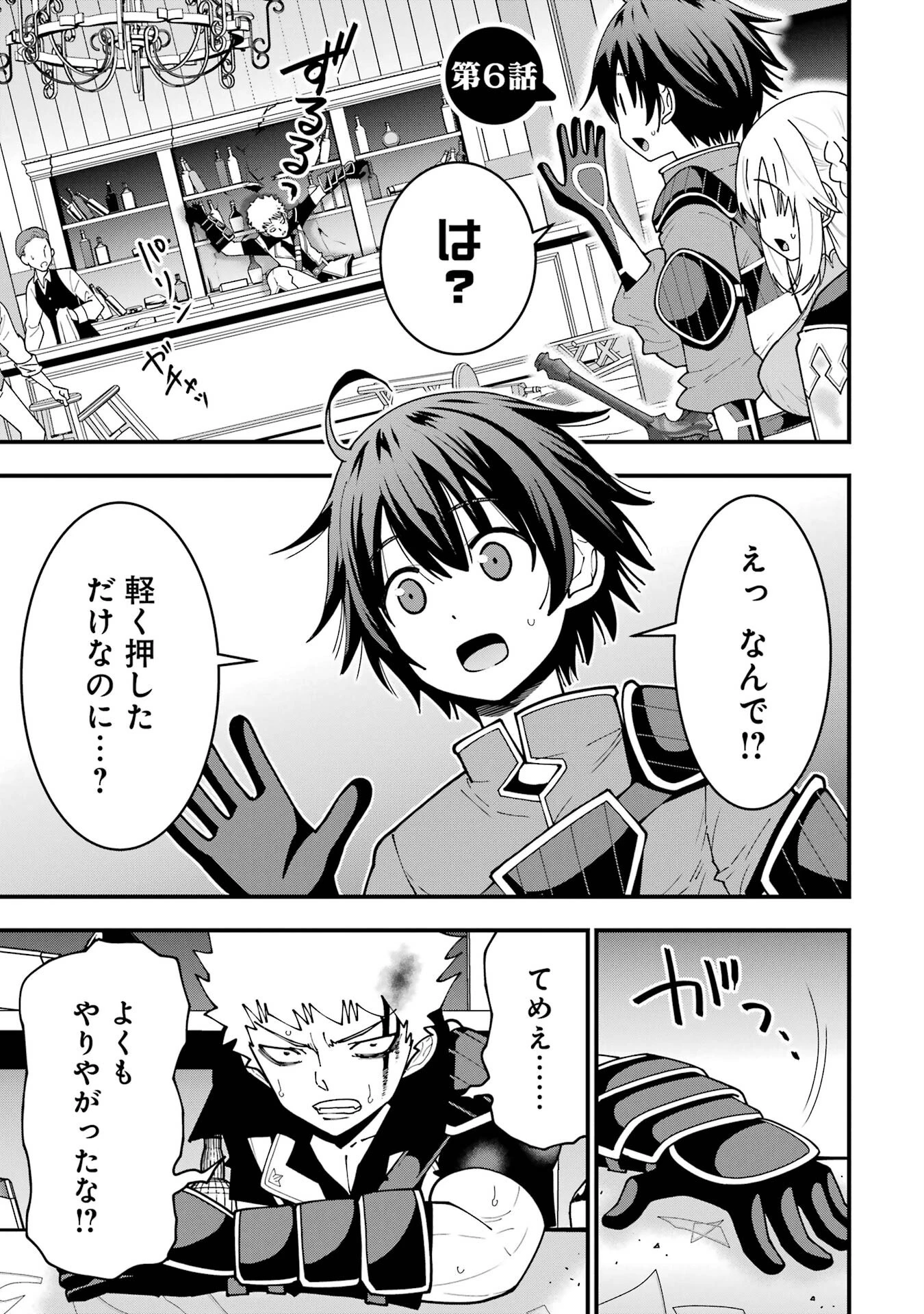 魔剣の弟子は無能で最強！〜英雄流の修行で万能になれたので、最強を目指します〜 第6話 - 1