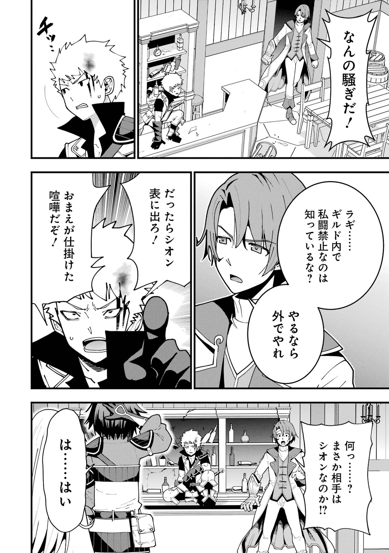 魔剣の弟子は無能で最強！〜英雄流の修行で万能になれたので、最強を目指します〜 第6話 - 2