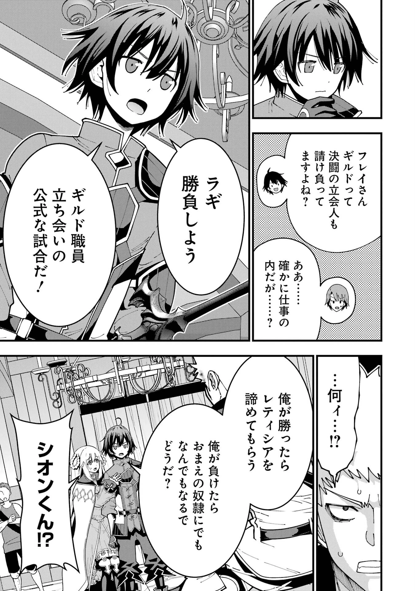 魔剣の弟子は無能で最強！〜英雄流の修行で万能になれたので、最強を目指します〜 第6話 - 3